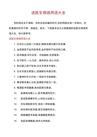 送医生锦旗用语大全