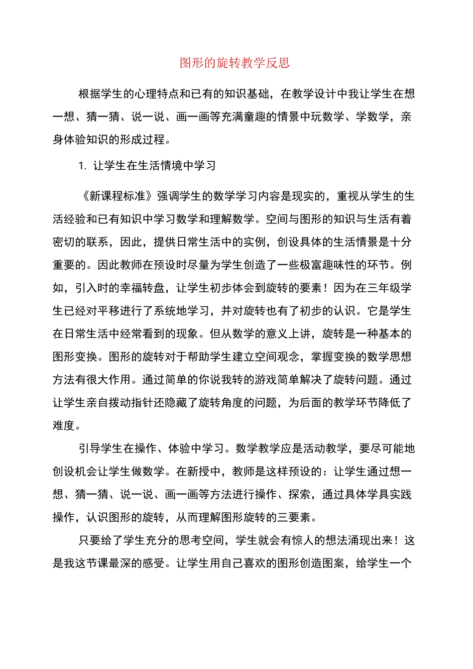 图形的旋转教学反思_第1页