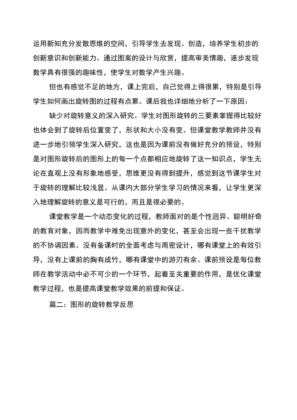 图形的旋转教学反思_第2页