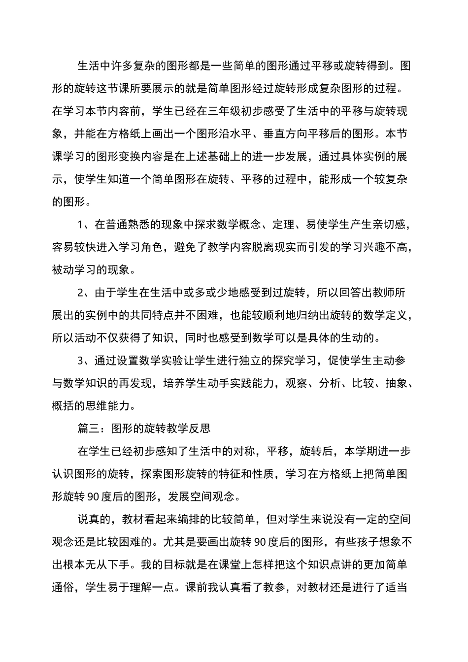 图形的旋转教学反思_第3页