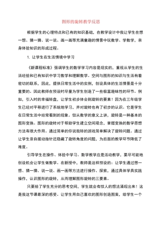 图形的旋转教学反思