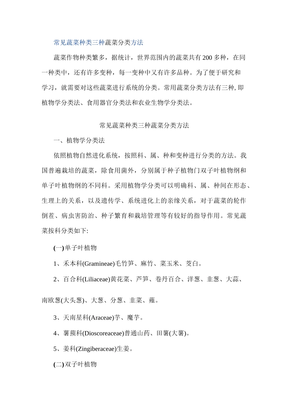 常见蔬菜种类 三种蔬菜分类方法_第1页