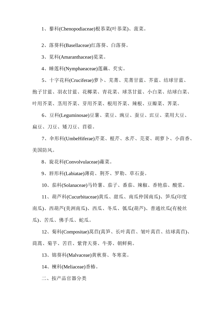 常见蔬菜种类 三种蔬菜分类方法_第2页