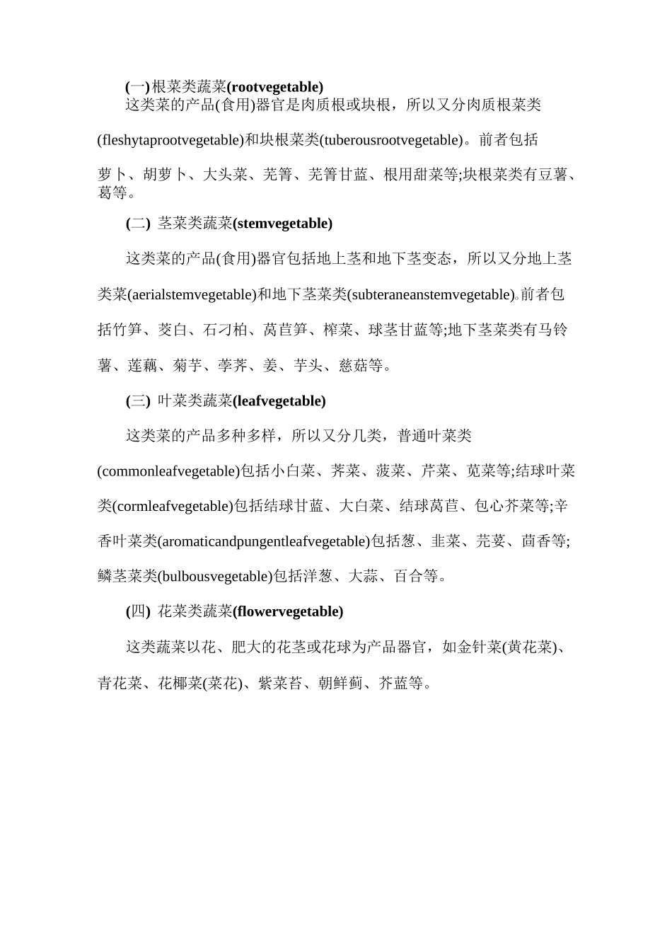 常见蔬菜种类 三种蔬菜分类方法_第3页