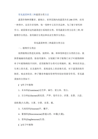 常见蔬菜种类 三种蔬菜分类方法