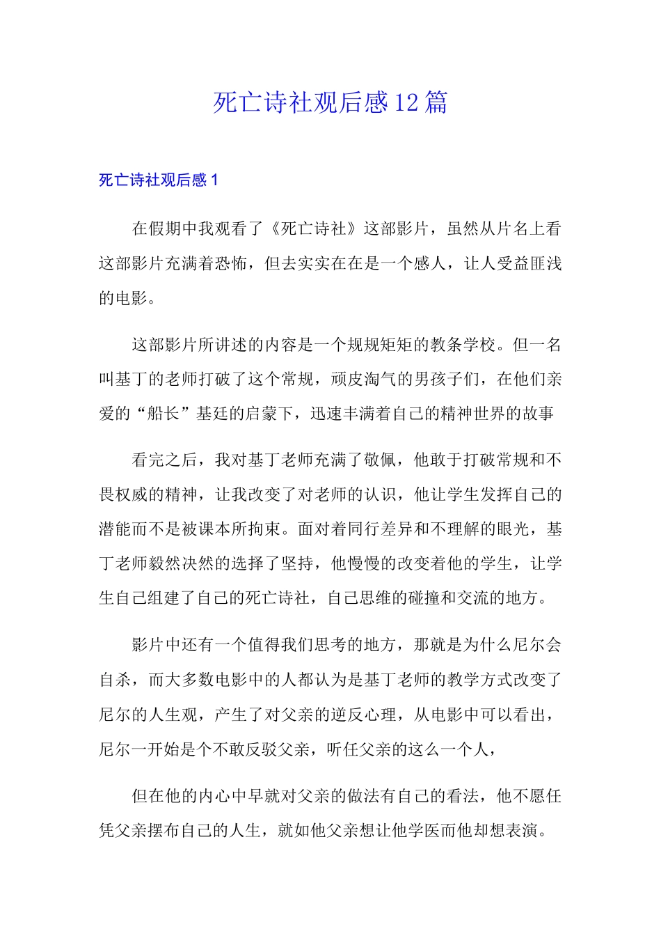 死亡诗社观后感12篇_第1页