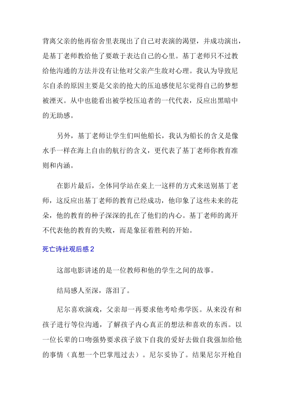 死亡诗社观后感12篇_第2页