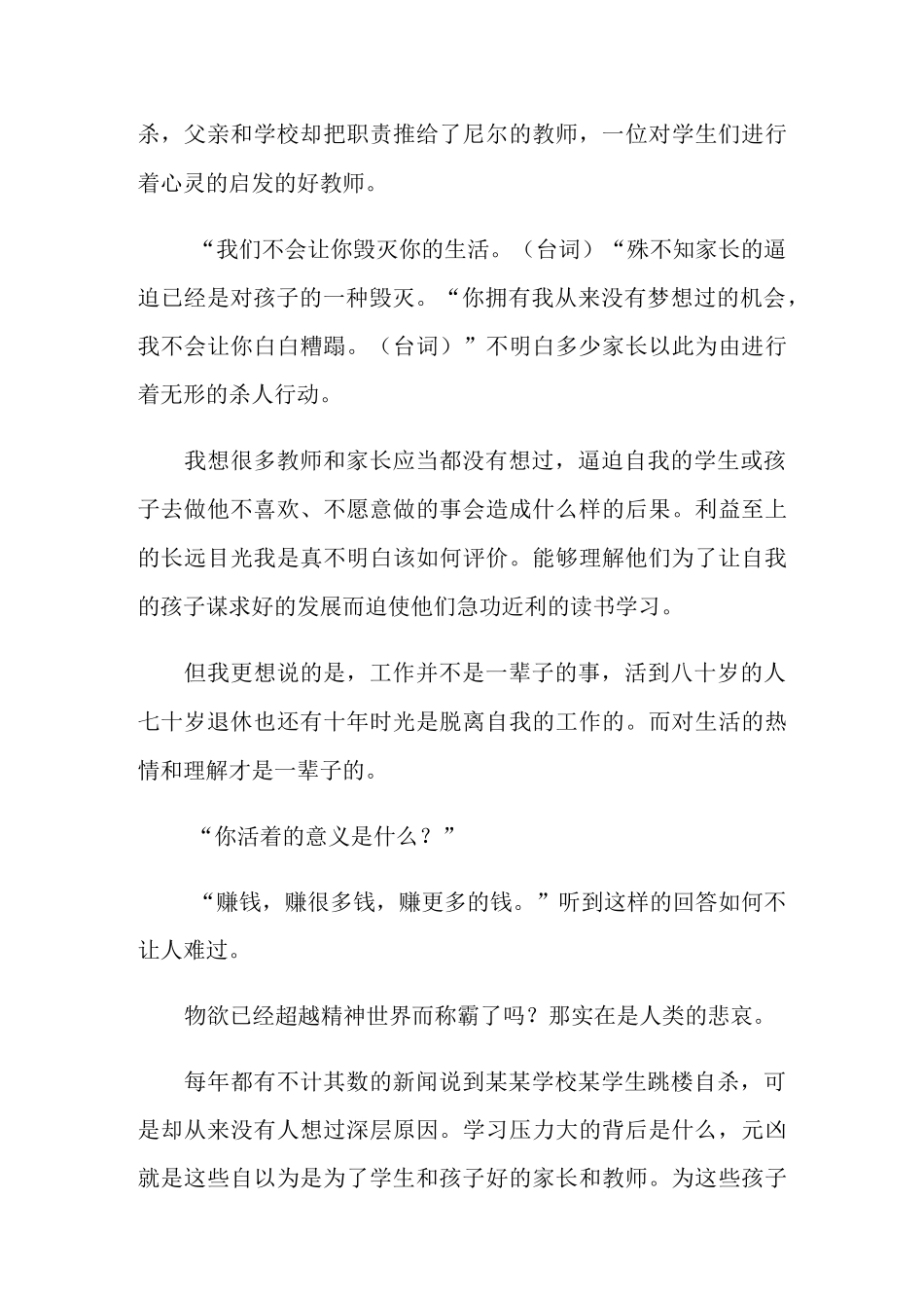 死亡诗社观后感12篇_第3页