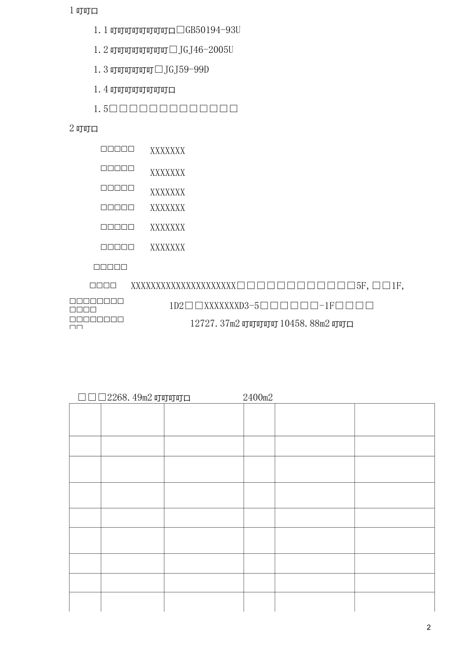 临时用电专项方案_第2页