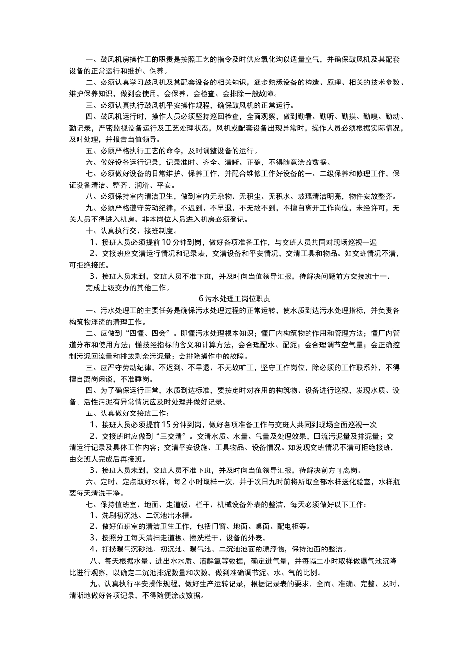 污水处理厂管理制度_第3页