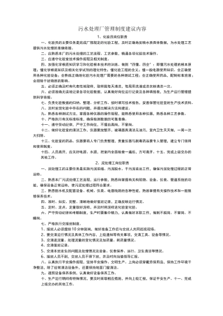 污水处理厂管理制度