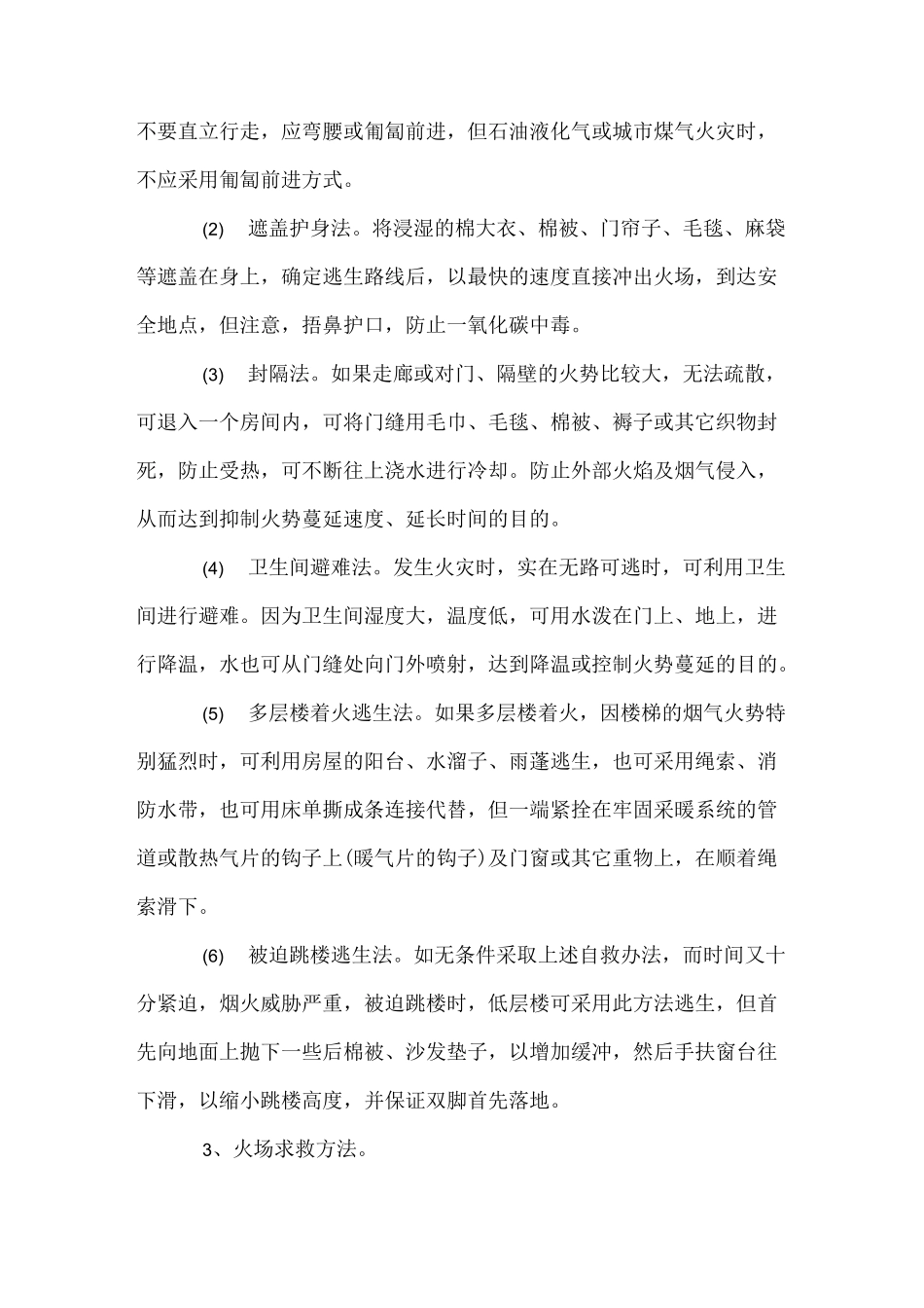 防灾减灾讲话稿范文-讲话稿_第2页