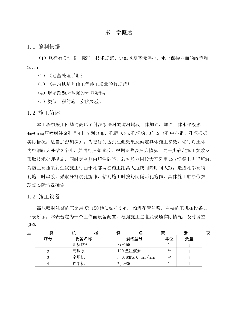 高压喷射注浆施工方案计划_第3页