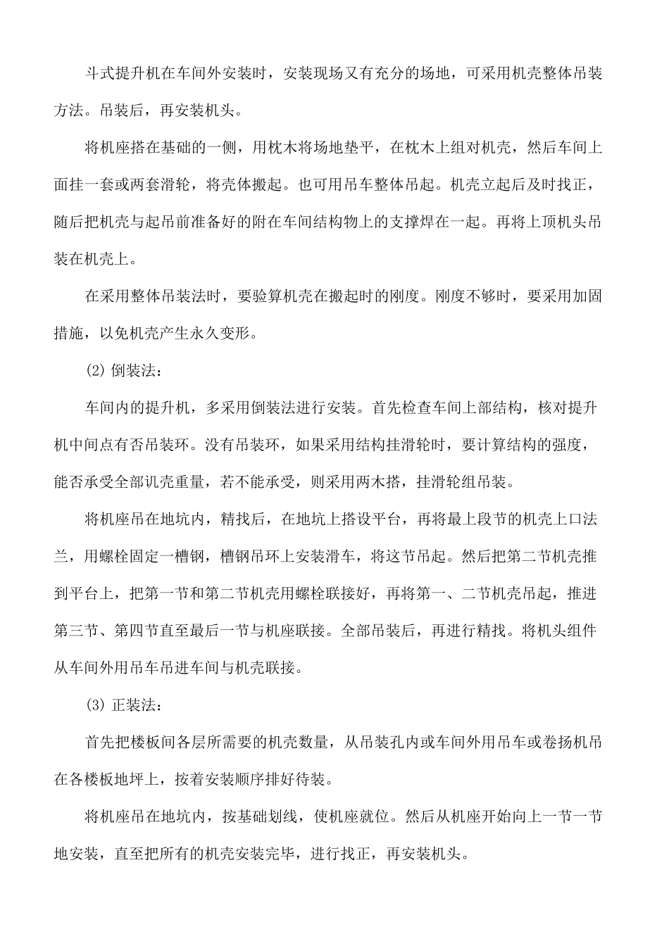 斗式提升机安装步骤_第3页