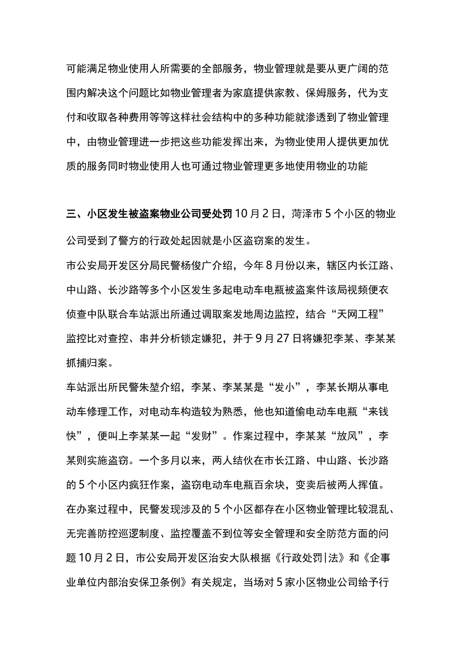 物业行业现状：物业管理行业四大怪_第3页