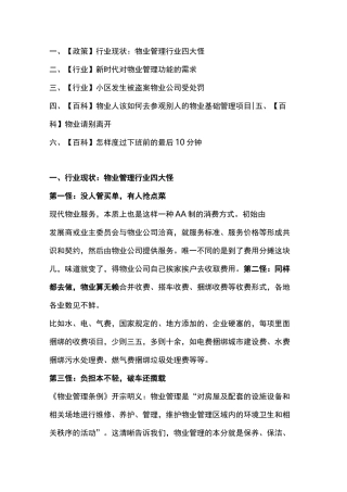 物业行业现状：物业管理行业四大怪