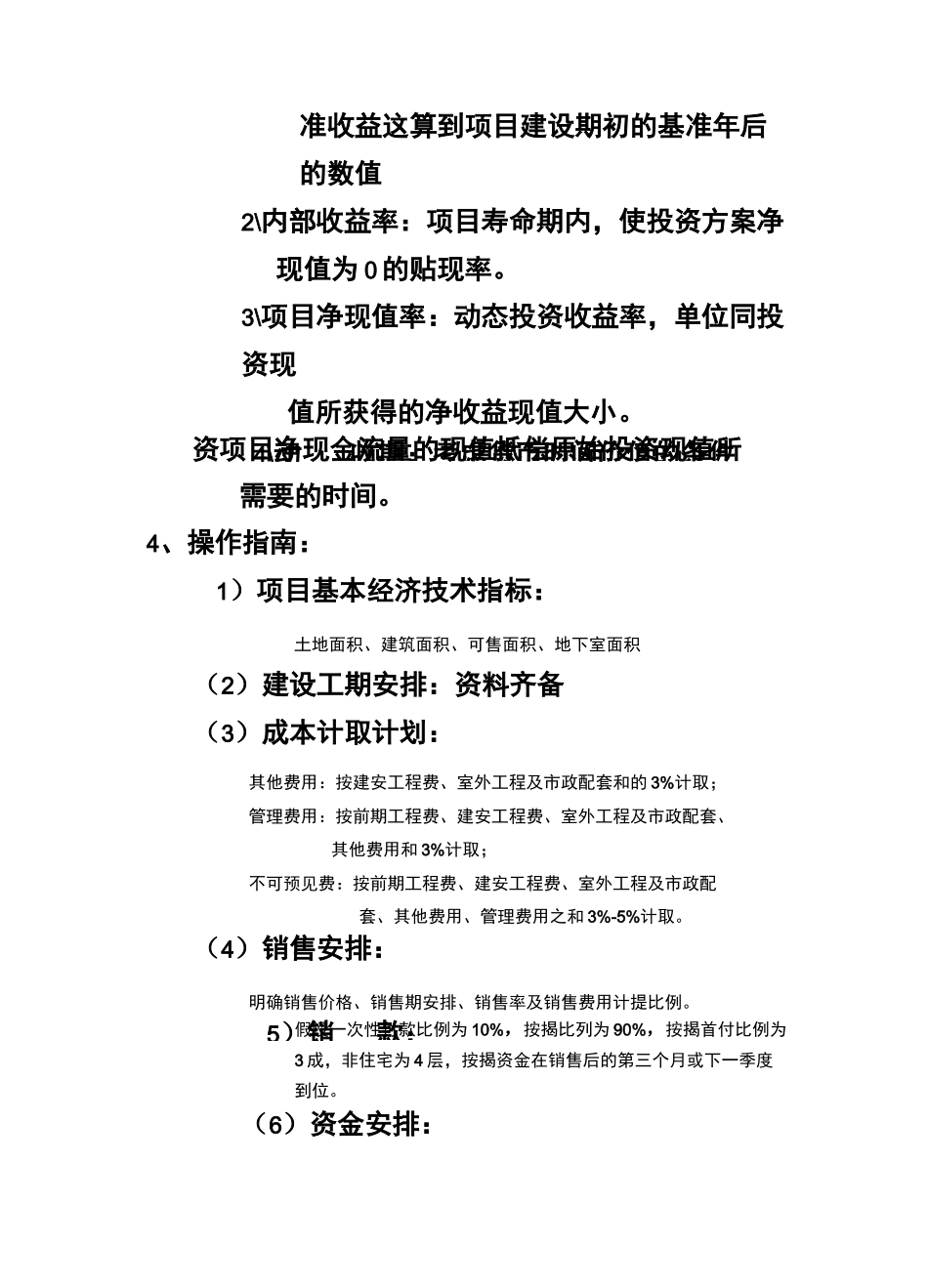 房地产开发项目(投资)经济测算_第3页