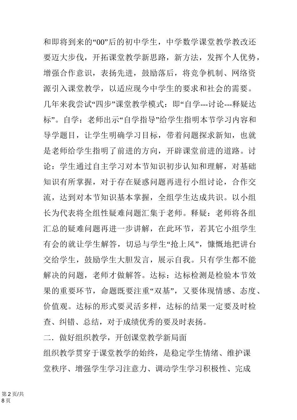 初中数学课堂教学设计思路_第2页