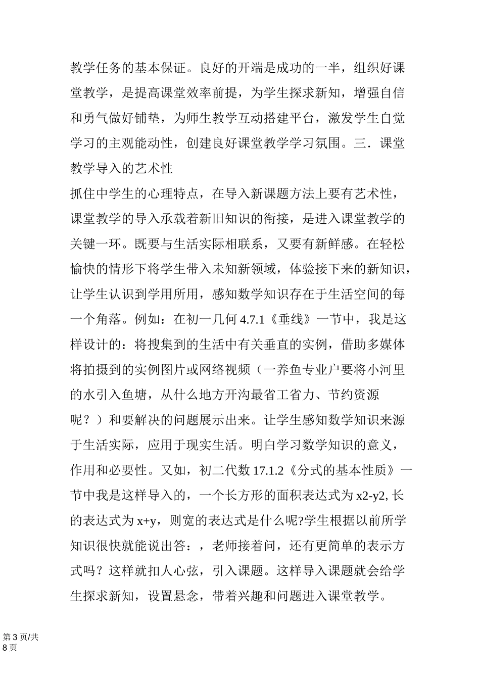 初中数学课堂教学设计思路_第3页