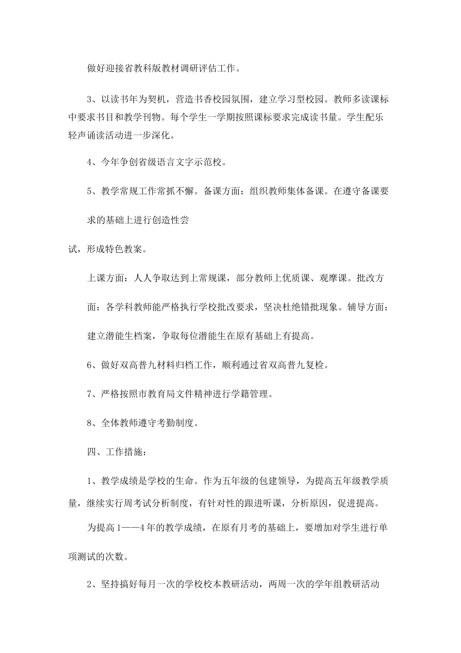 中小学教导主任工作计划_第2页