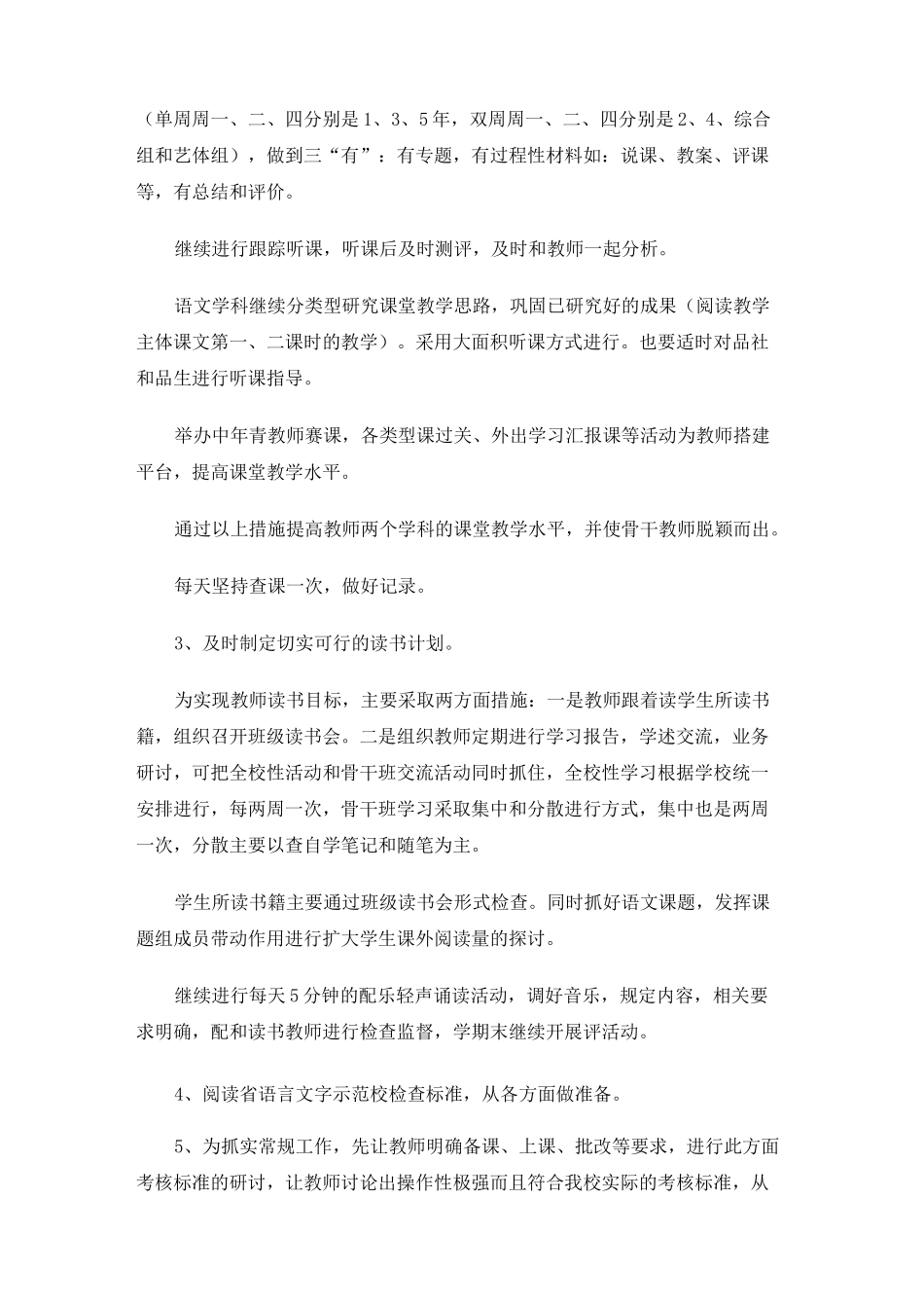 中小学教导主任工作计划_第3页