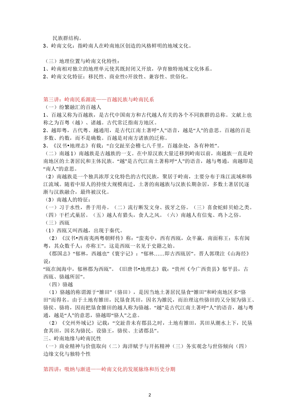 岭南文化知识_第2页