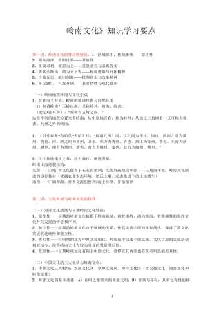 岭南文化知识