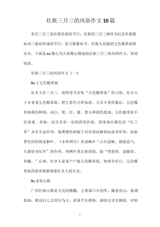 壮族三月三的风俗作文10篇