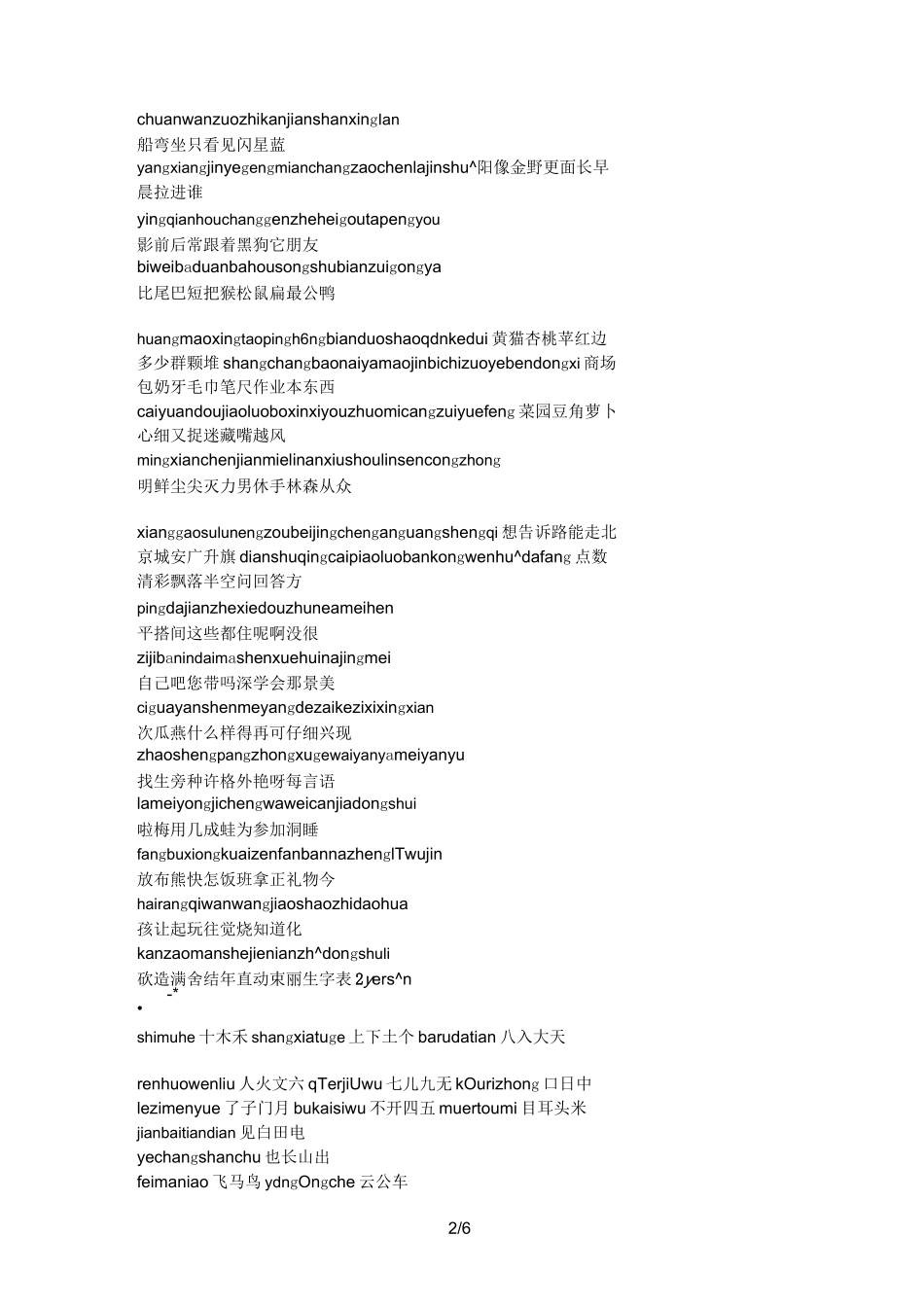 小学一年级生字表_第2页