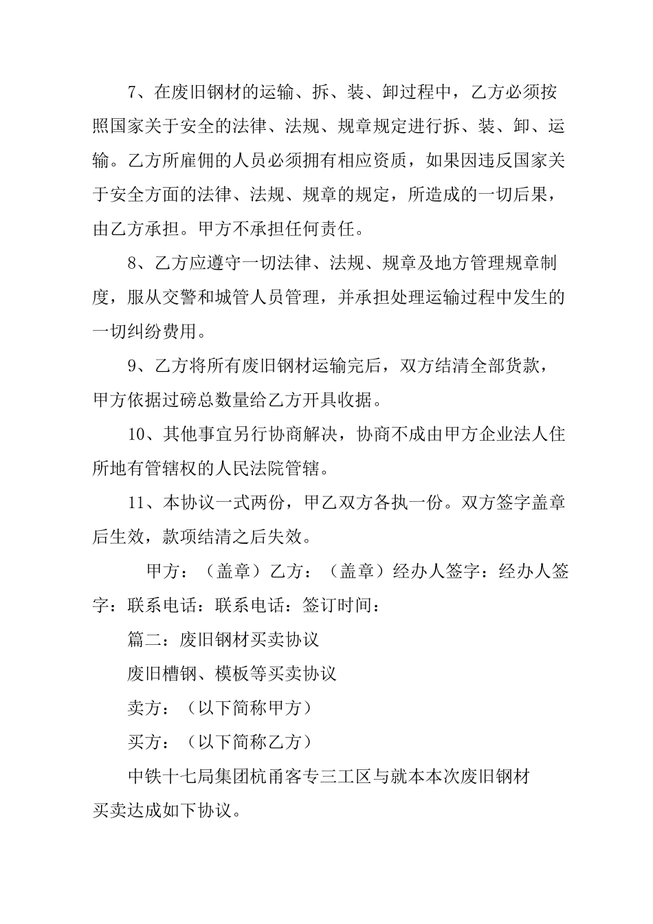 废旧钢材购销合同_第2页