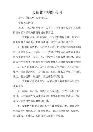 废旧钢材购销合同