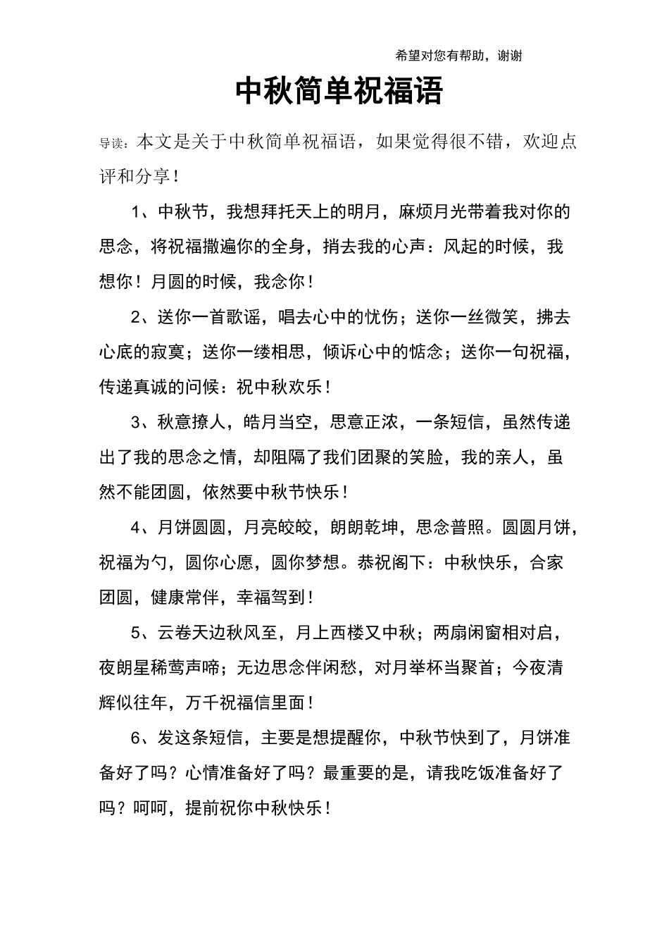 中秋简单祝福语_第1页