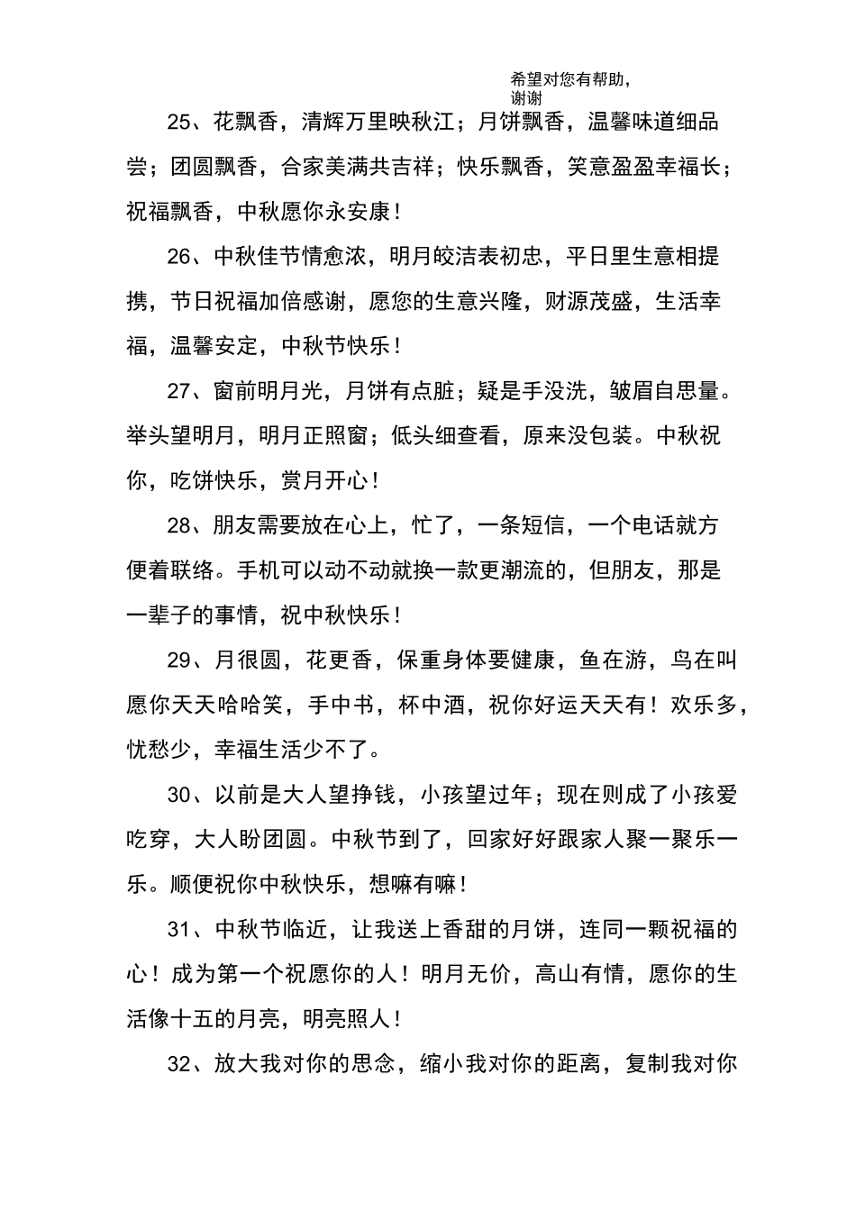 中秋简单祝福语_第3页