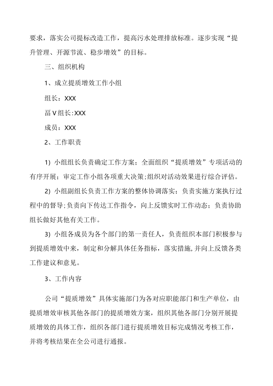 企业提质增效活动实施方案_第2页