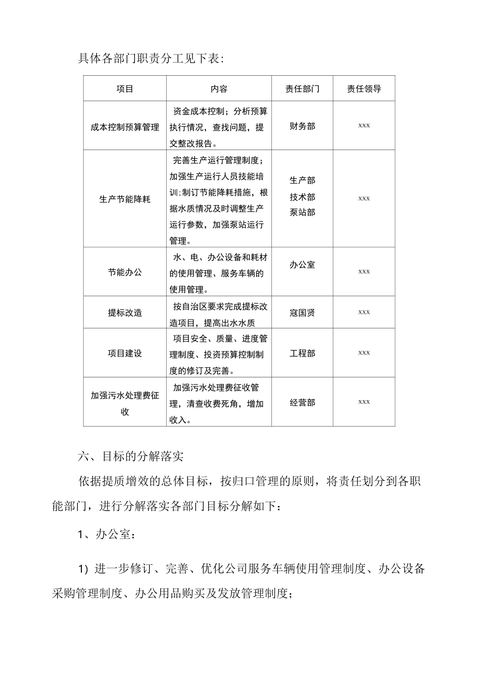 企业提质增效活动实施方案_第3页
