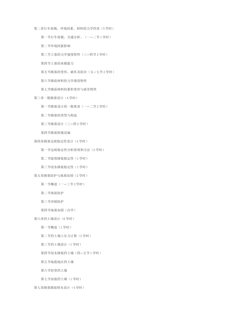 《路基路面工程》教学大纲_第3页