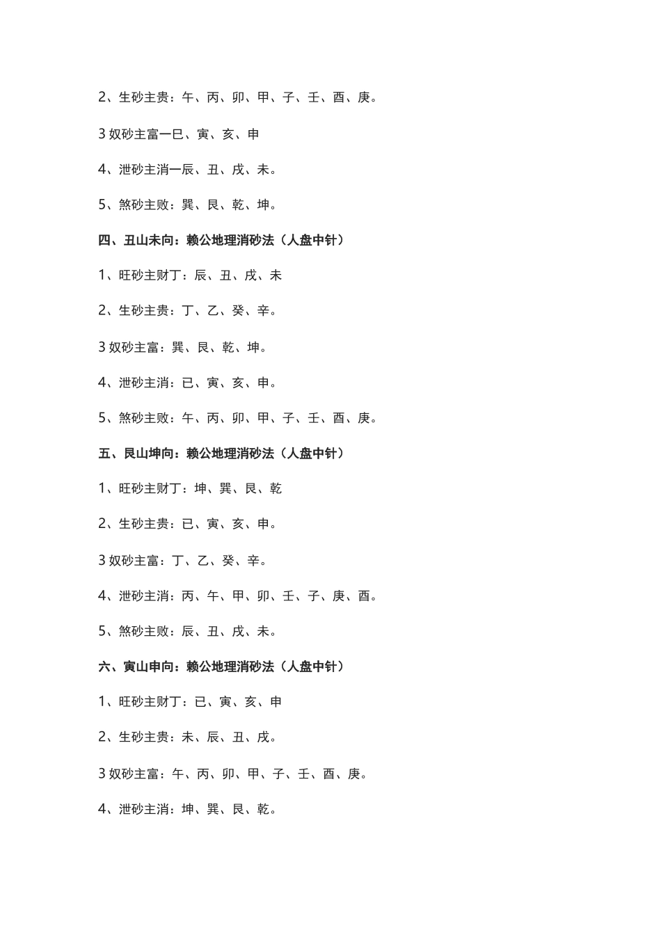 赖公地理二十四山消砂要诀_第2页