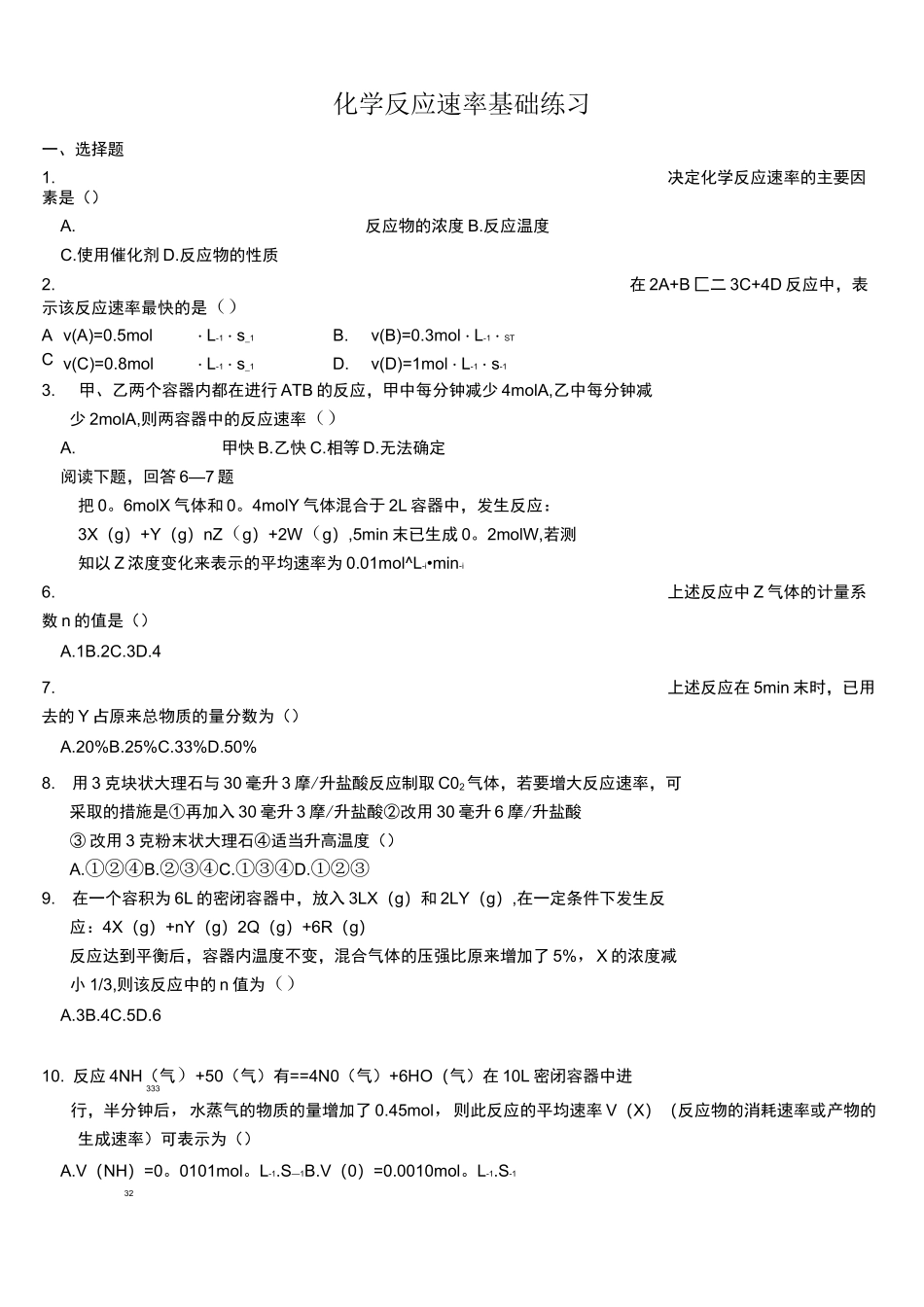 (完整word)化学反应速率习题_第1页