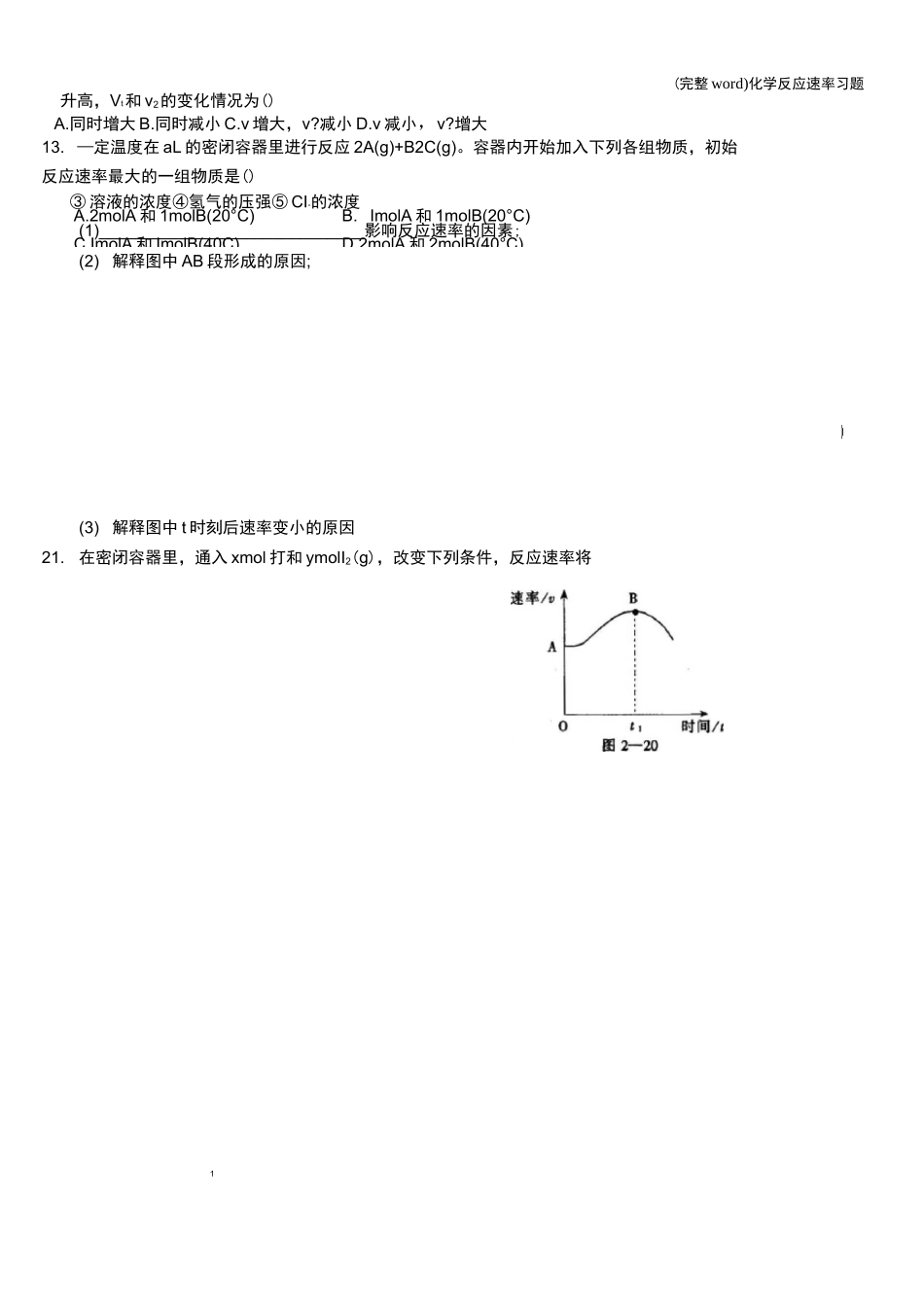 (完整word)化学反应速率习题_第3页