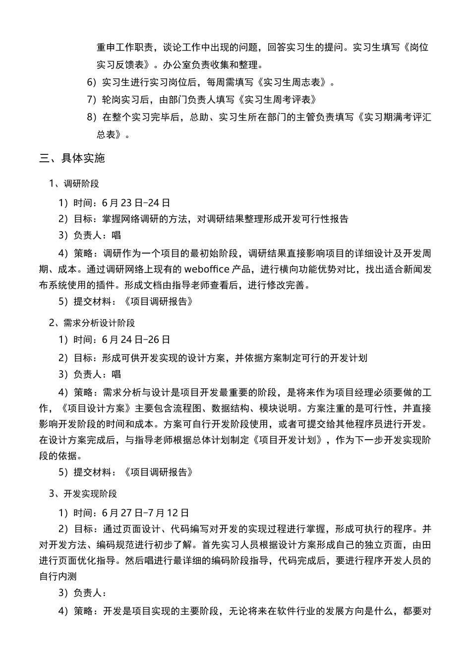 实习生实习计划 正_第2页