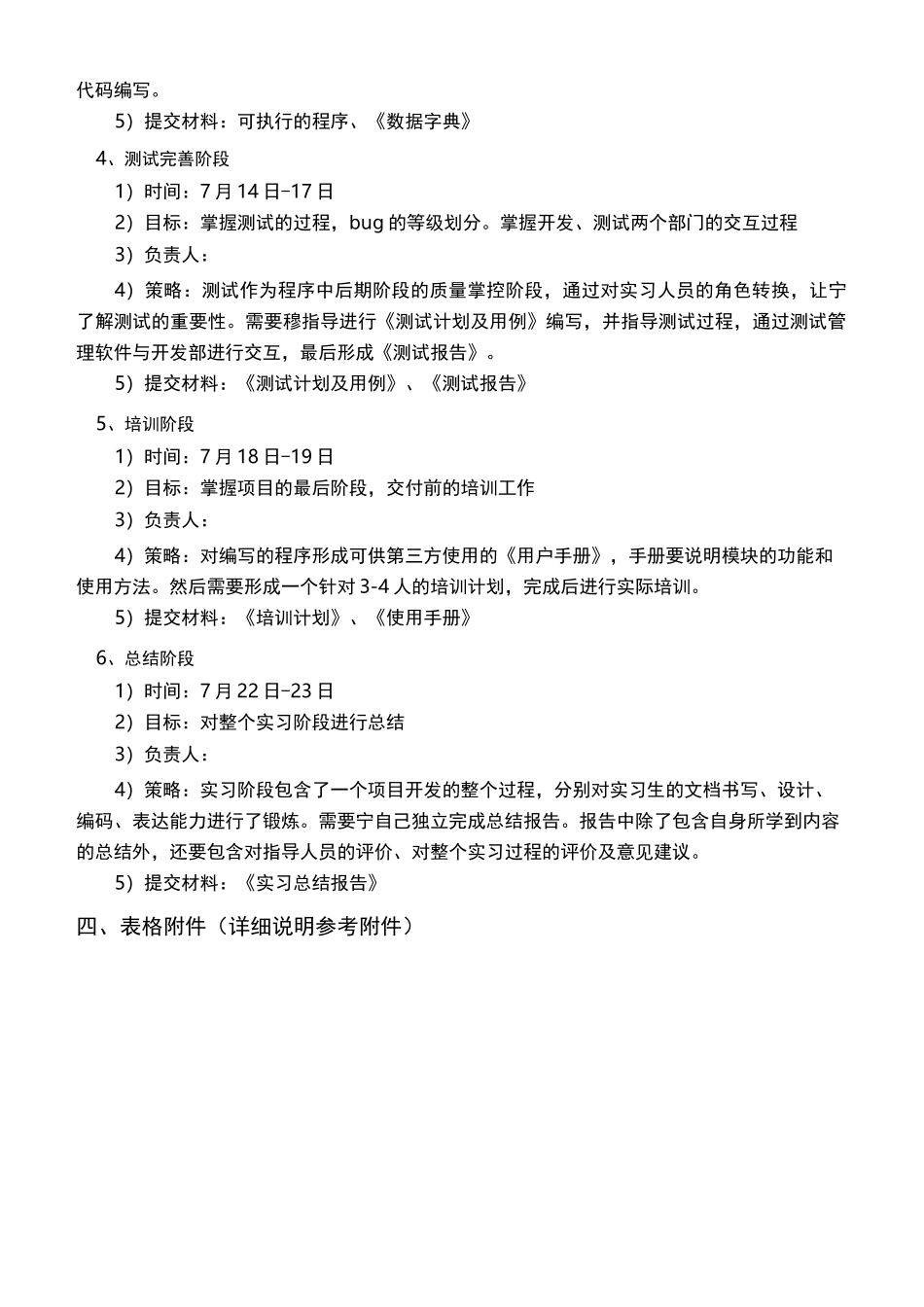 实习生实习计划 正_第3页