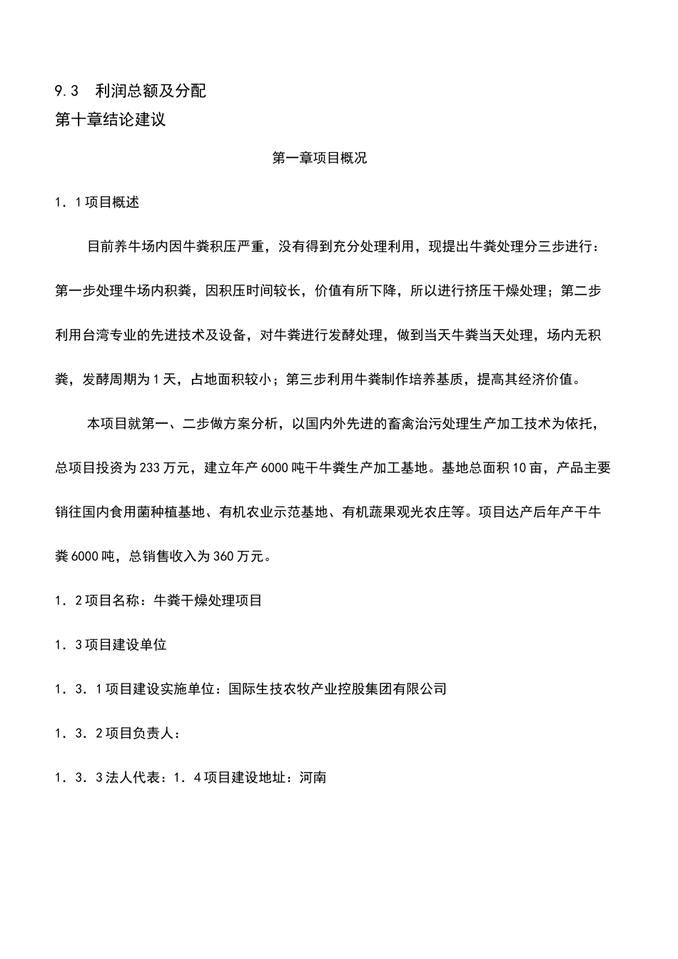 牛粪处理方案_第2页