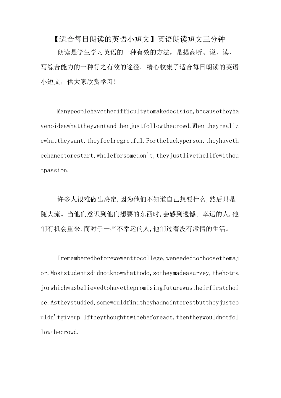 【适合每日朗读的英语小短文】英语朗读短文三分钟_第1页