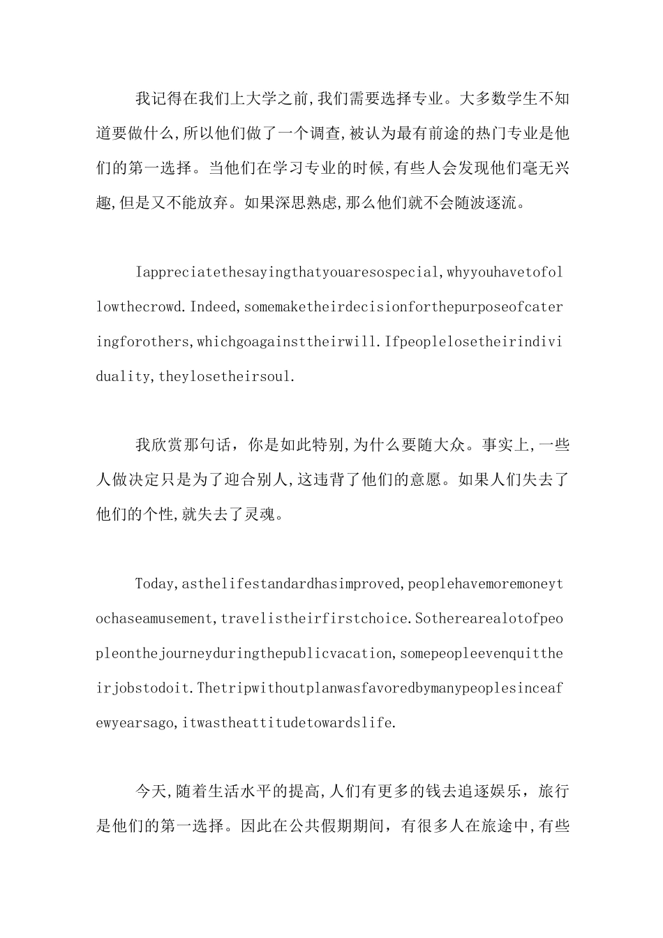 【适合每日朗读的英语小短文】英语朗读短文三分钟_第2页