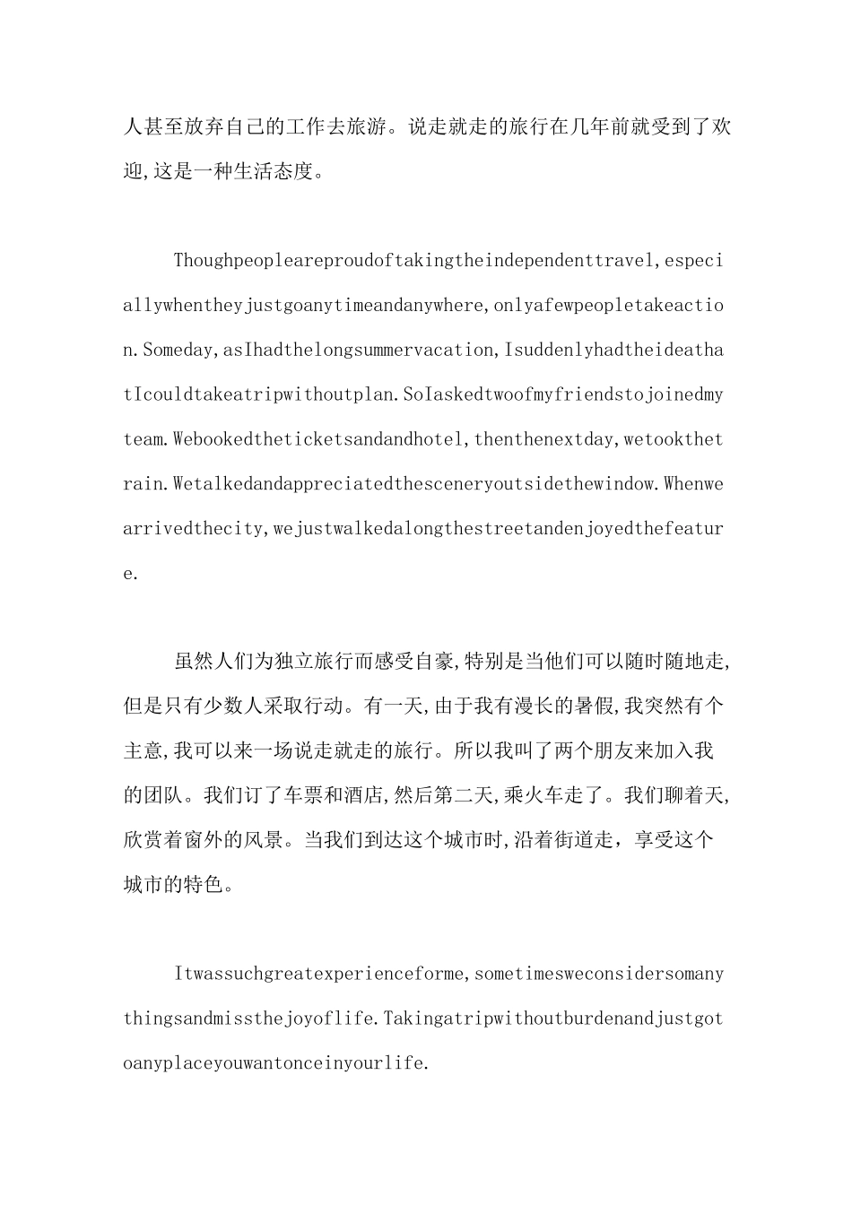 【适合每日朗读的英语小短文】英语朗读短文三分钟_第3页