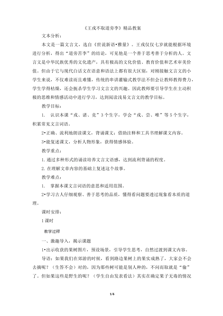 《王戎不取道旁李》教案_第1页