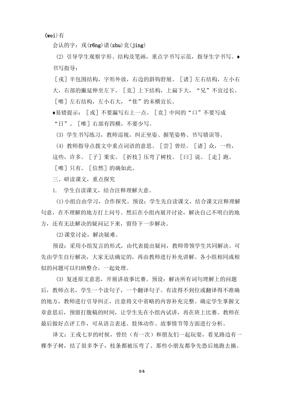 《王戎不取道旁李》教案_第3页