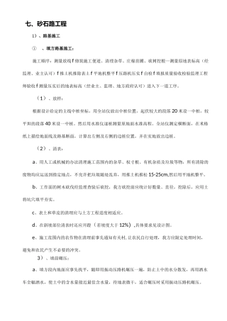 砂石路工程施工
