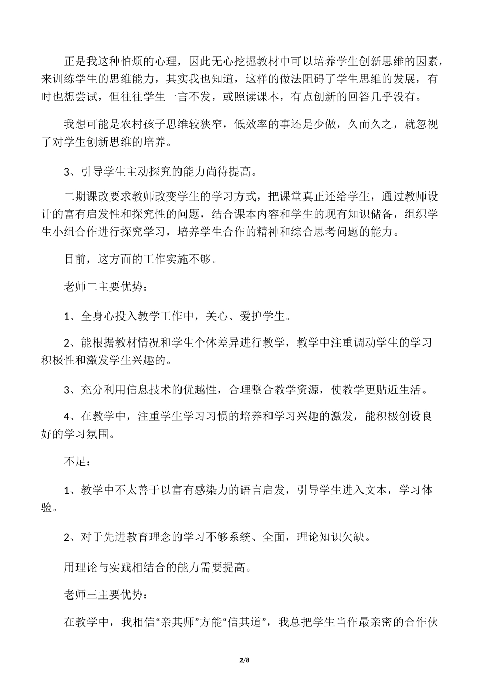 当前课堂教学主要优势与不足_第2页