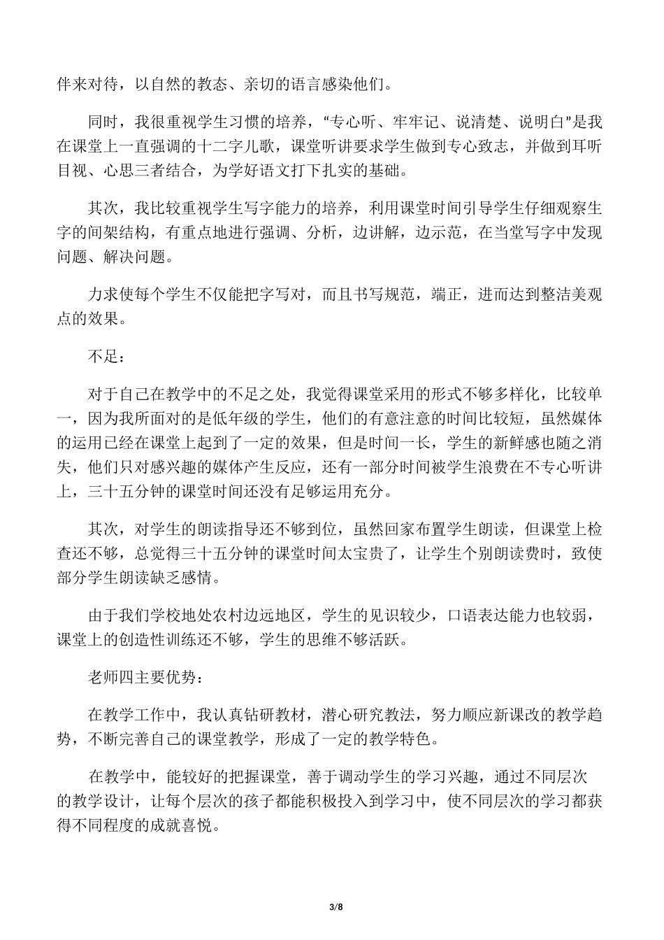 当前课堂教学主要优势与不足_第3页